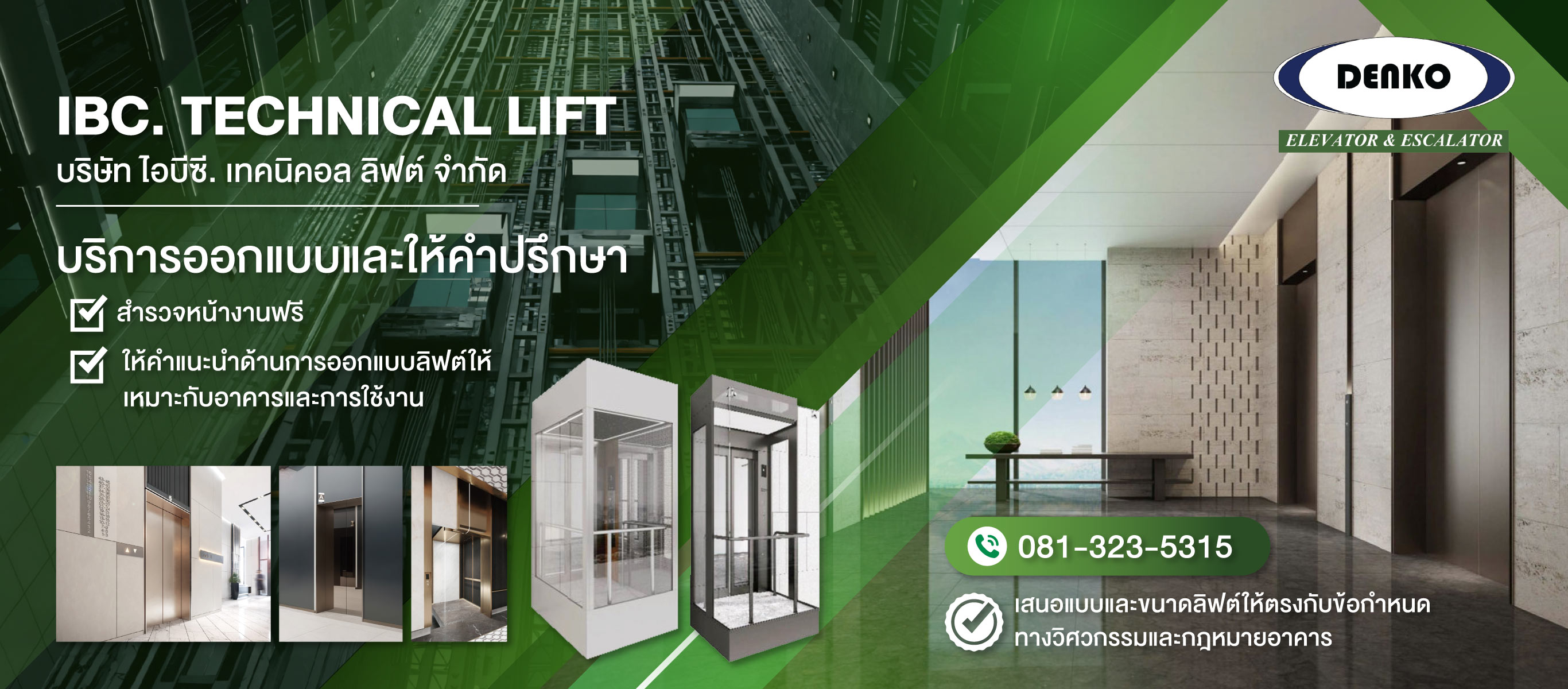 บริการออกแบบรับทำลิฟต์บ้าน-ลิฟต์อาคารพาณิชย์